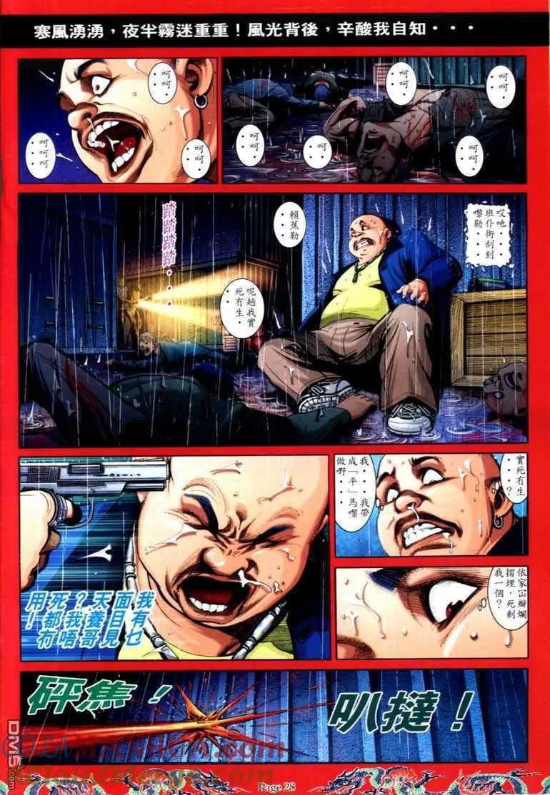 古惑仔 第741回 第19页