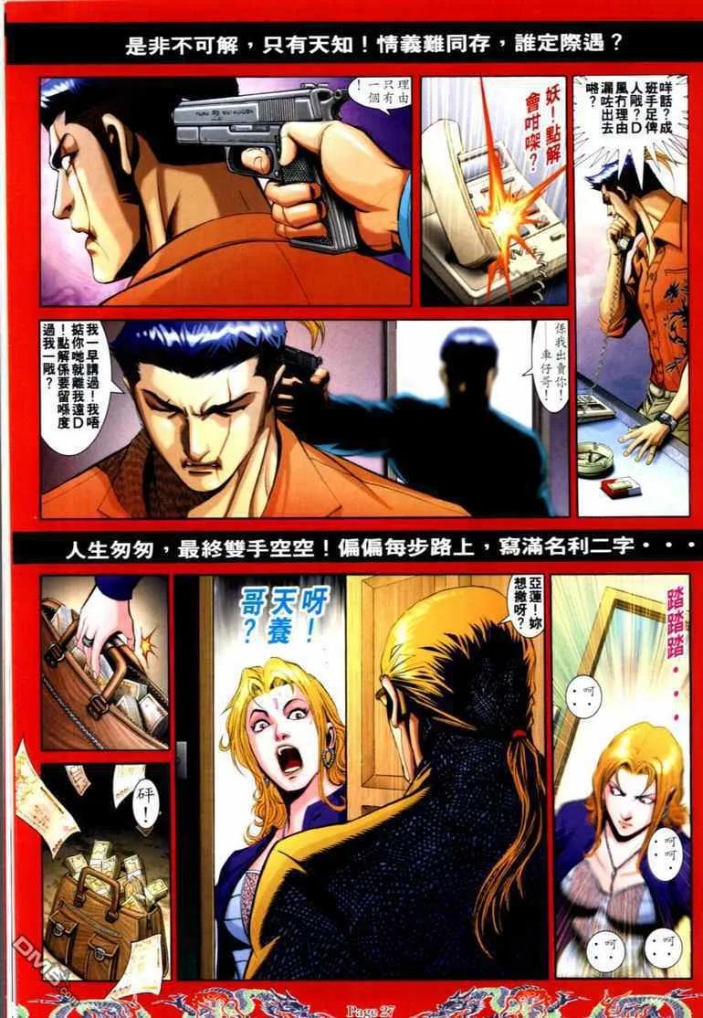 古惑仔 第741回 第18页
