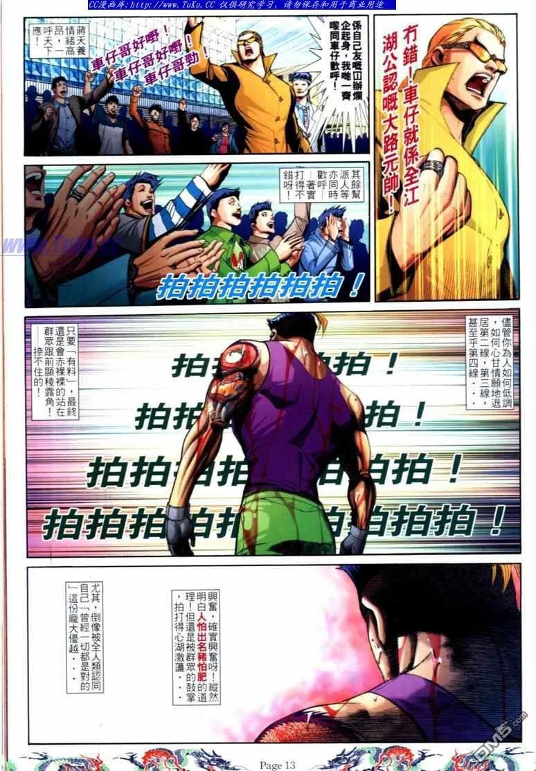 古惑仔 第741回 第8页