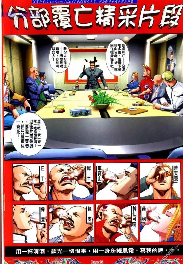 古惑仔 第741回 第16页