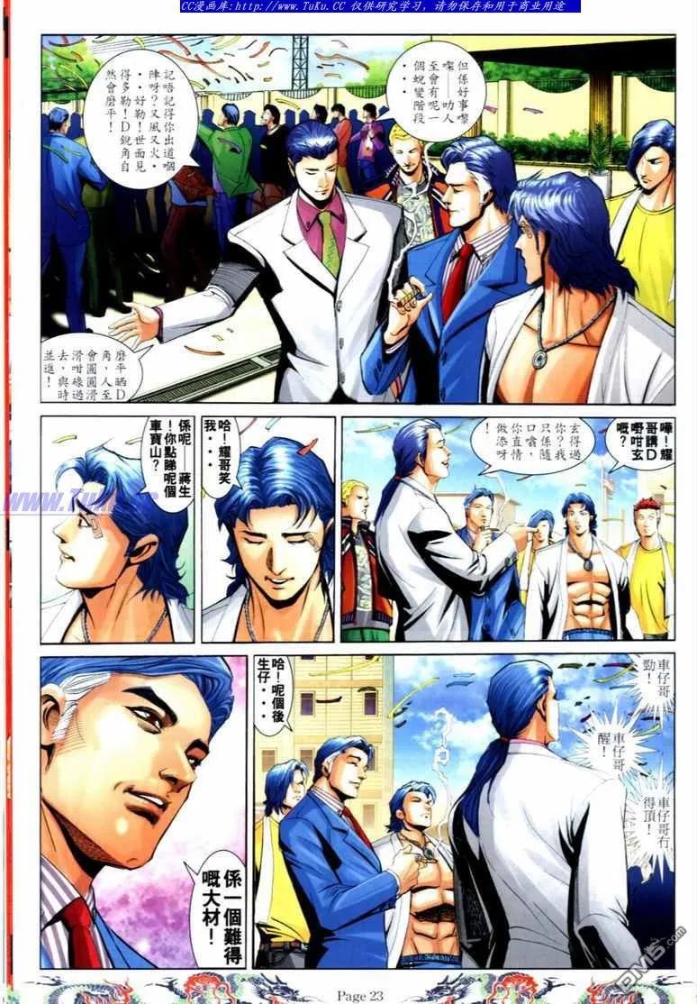 古惑仔 第741回 第14页