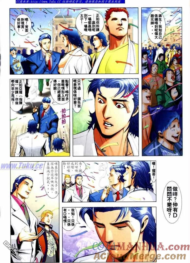 古惑仔 第741回 第13页