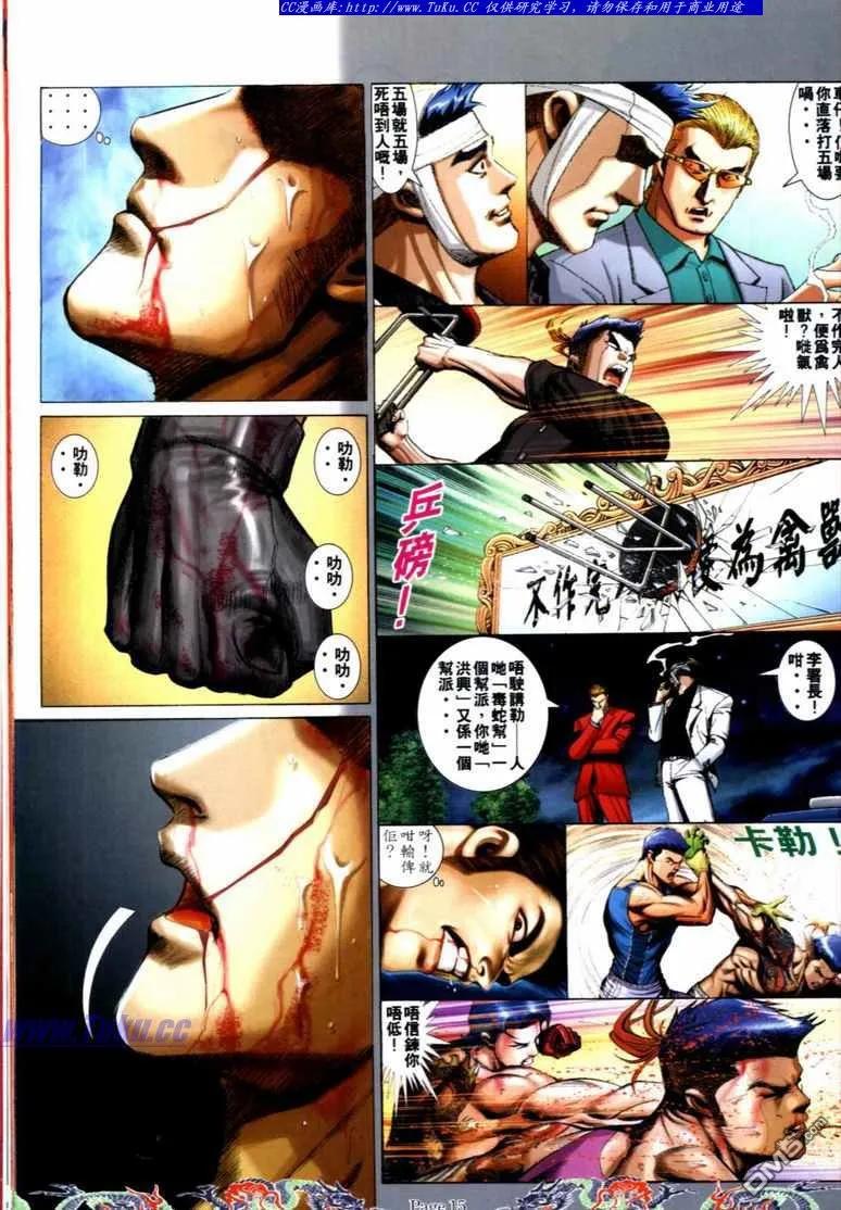 古惑仔 第741回 第10页