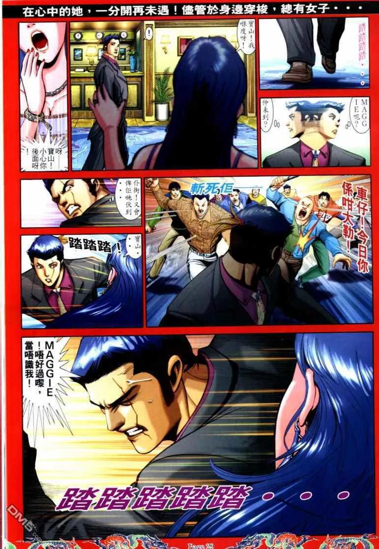 古惑仔 第741回 第20页