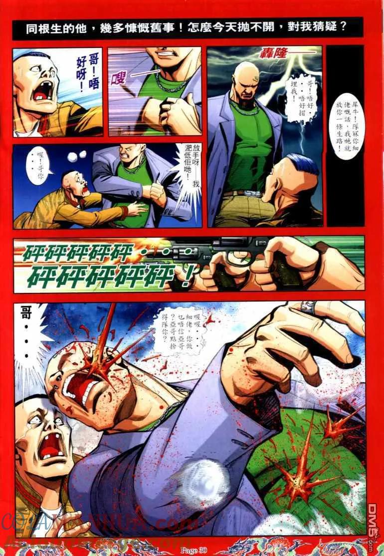 古惑仔 第741回 第21页