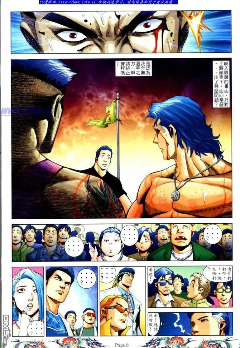古惑仔 第741回 第4页