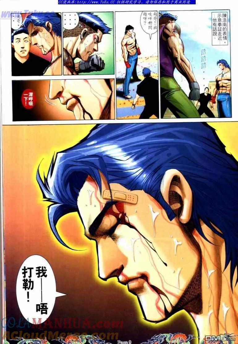 古惑仔 第741回 第5页