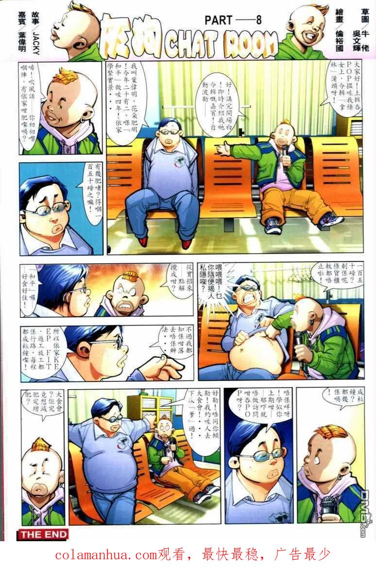 古惑仔 第741回 第24页