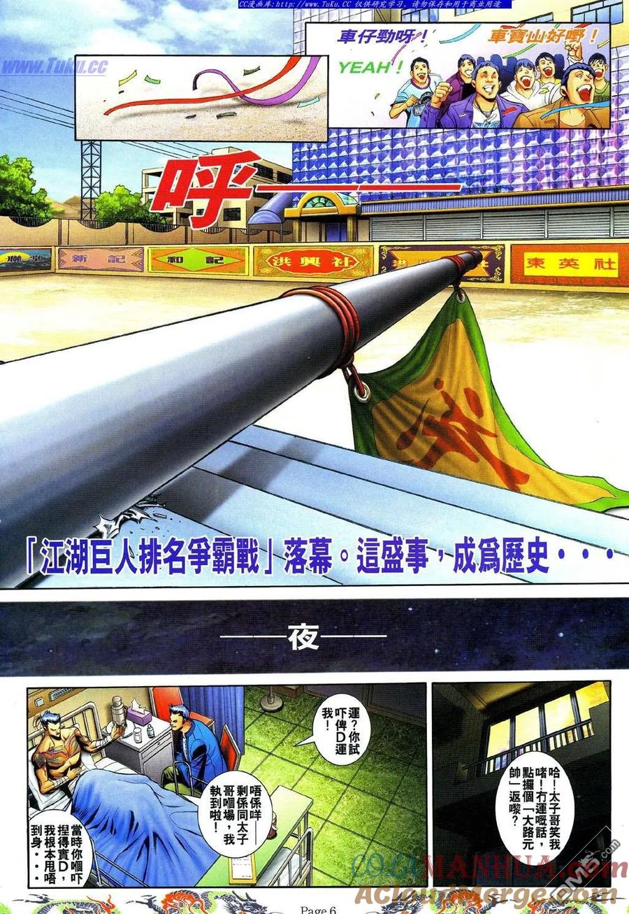 古惑仔 第742回 第7页