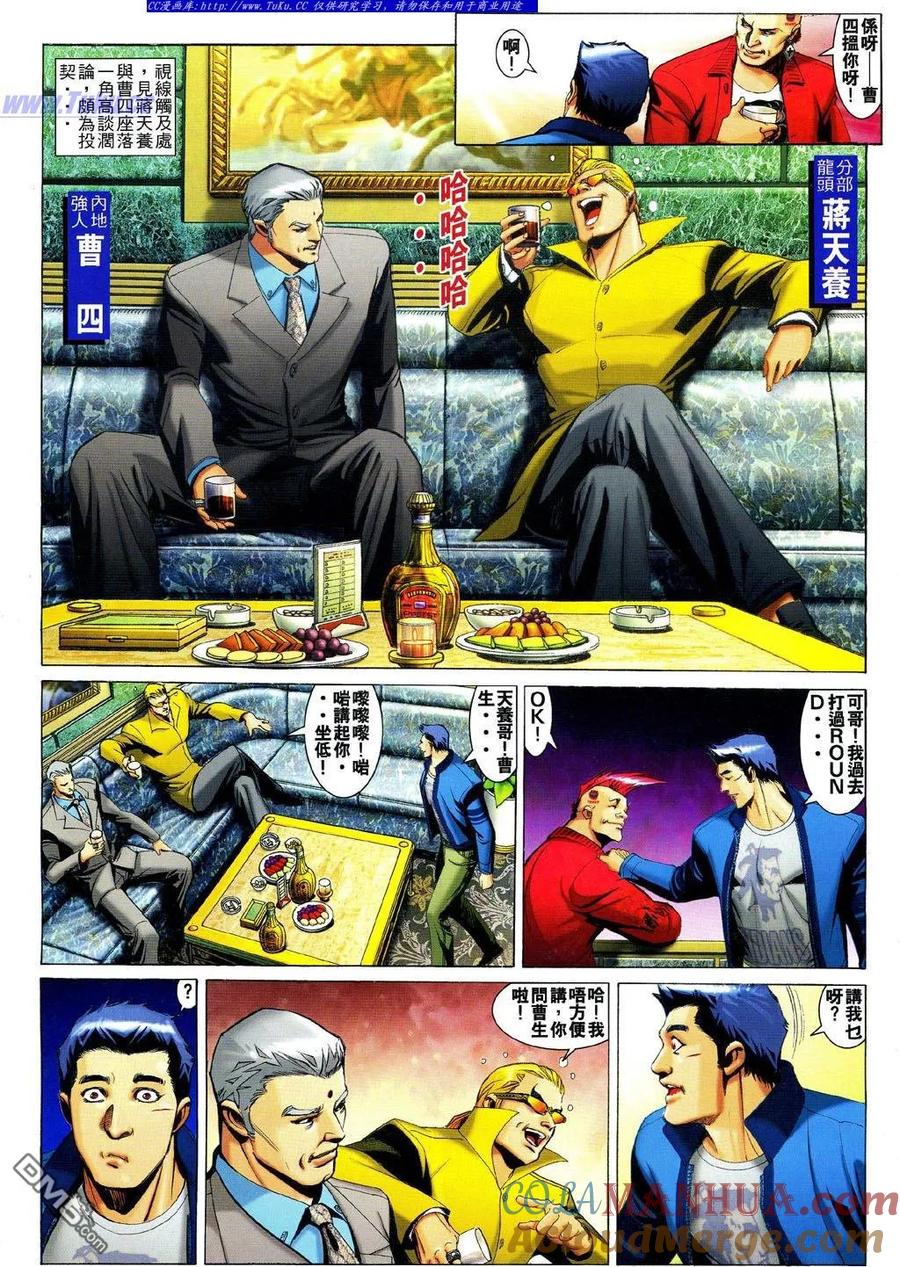 古惑仔 第742回 第15页