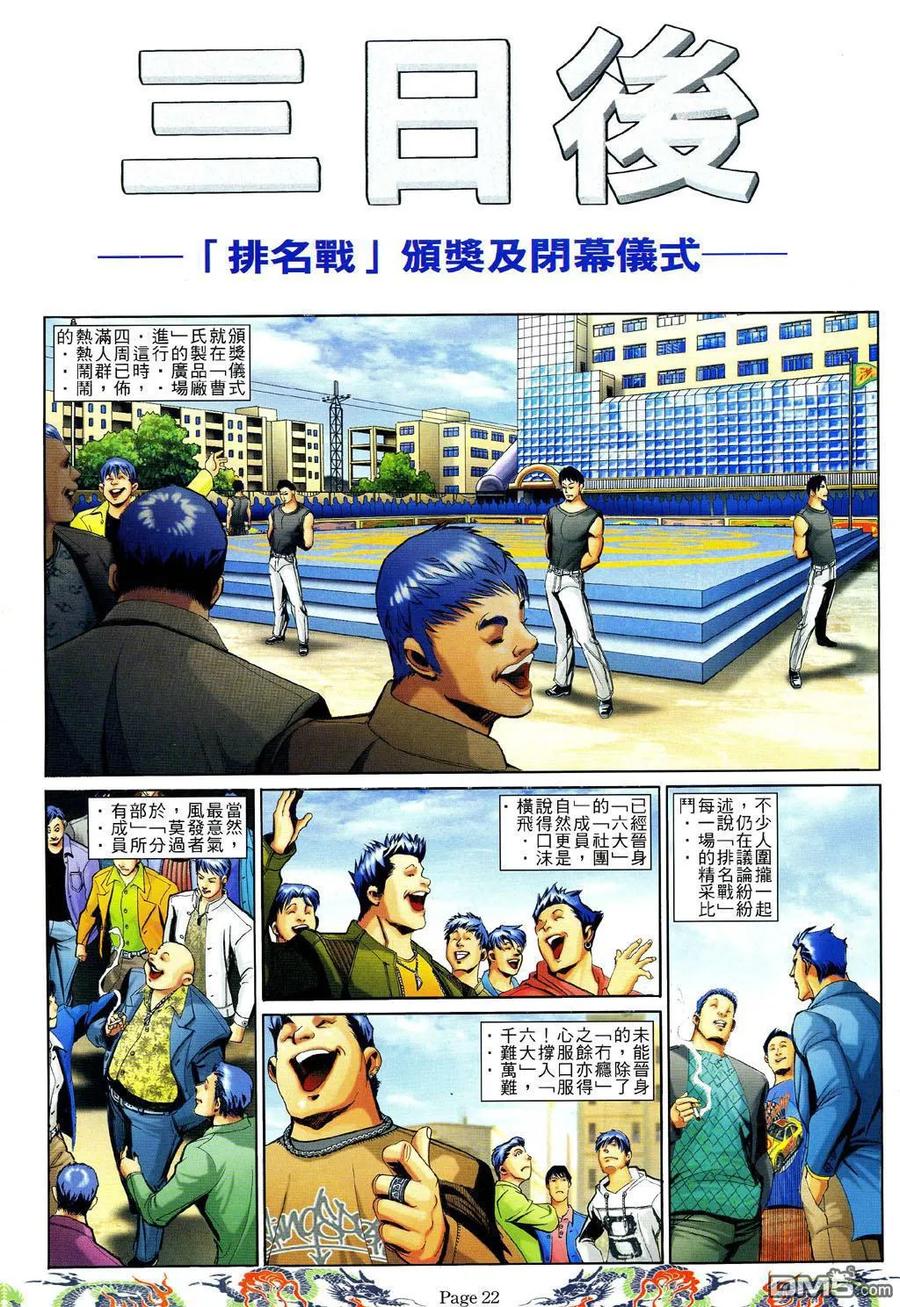 古惑仔 第742回 第18页