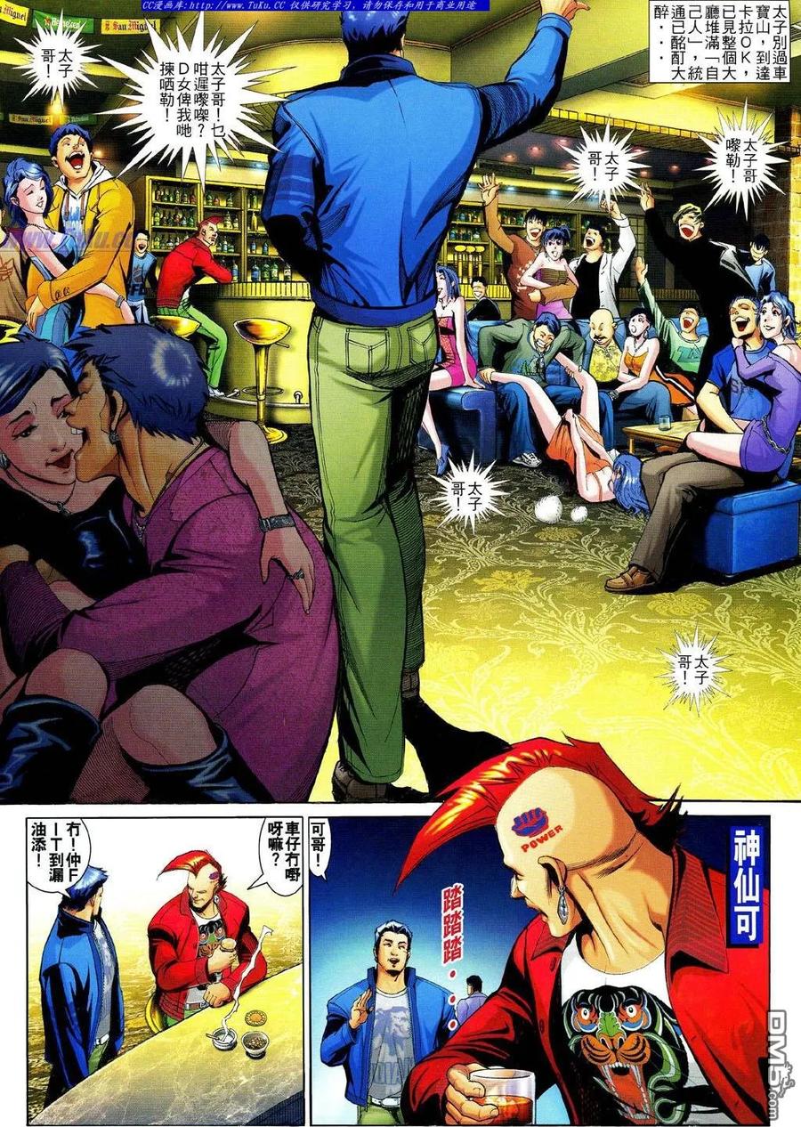 古惑仔 第742回 第14页