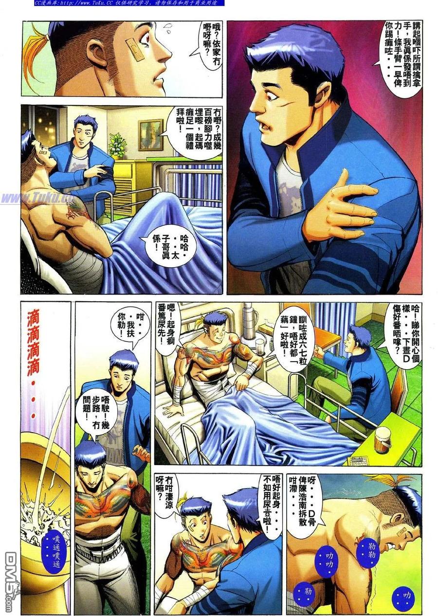 古惑仔 第742回 第8页