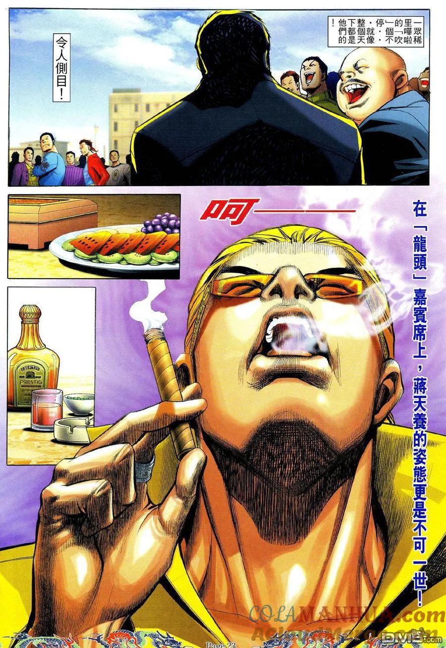 古惑仔 第742回 第19页