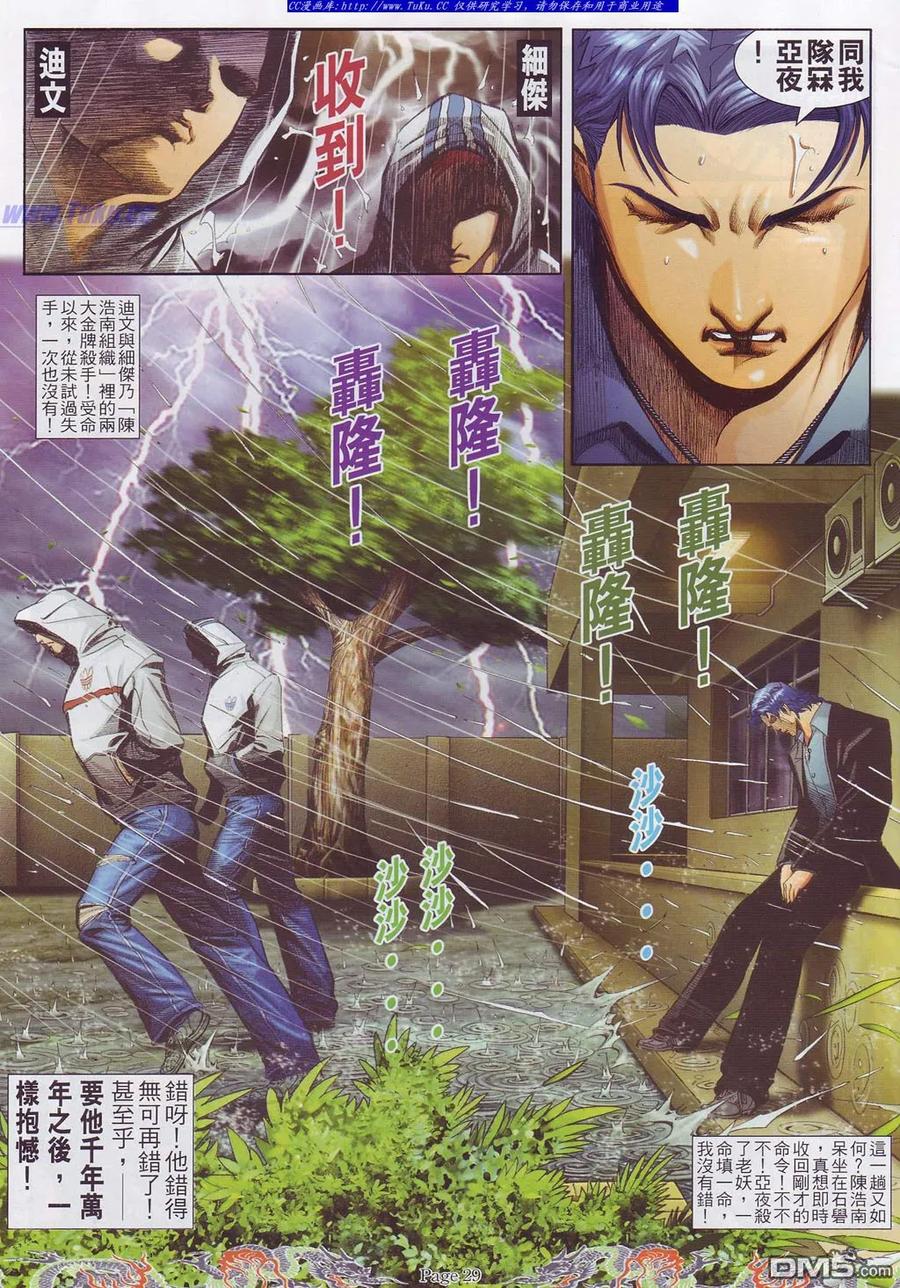 古惑仔 第742回 第4页