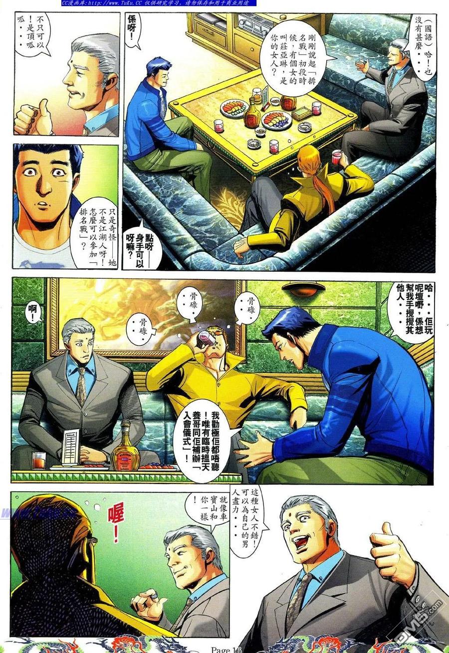 古惑仔 第742回 第16页