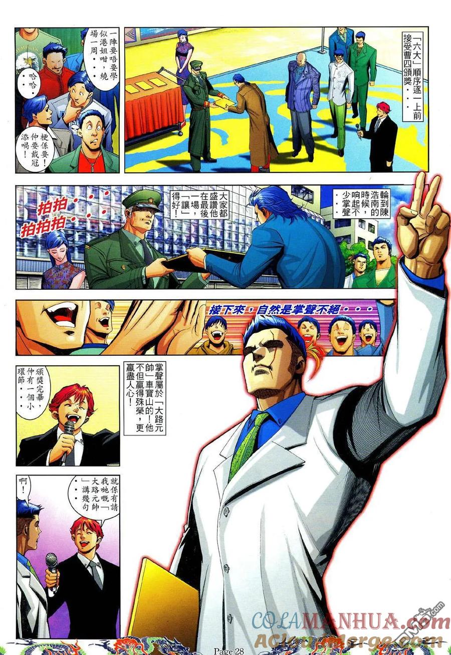 古惑仔 第742回 第23页