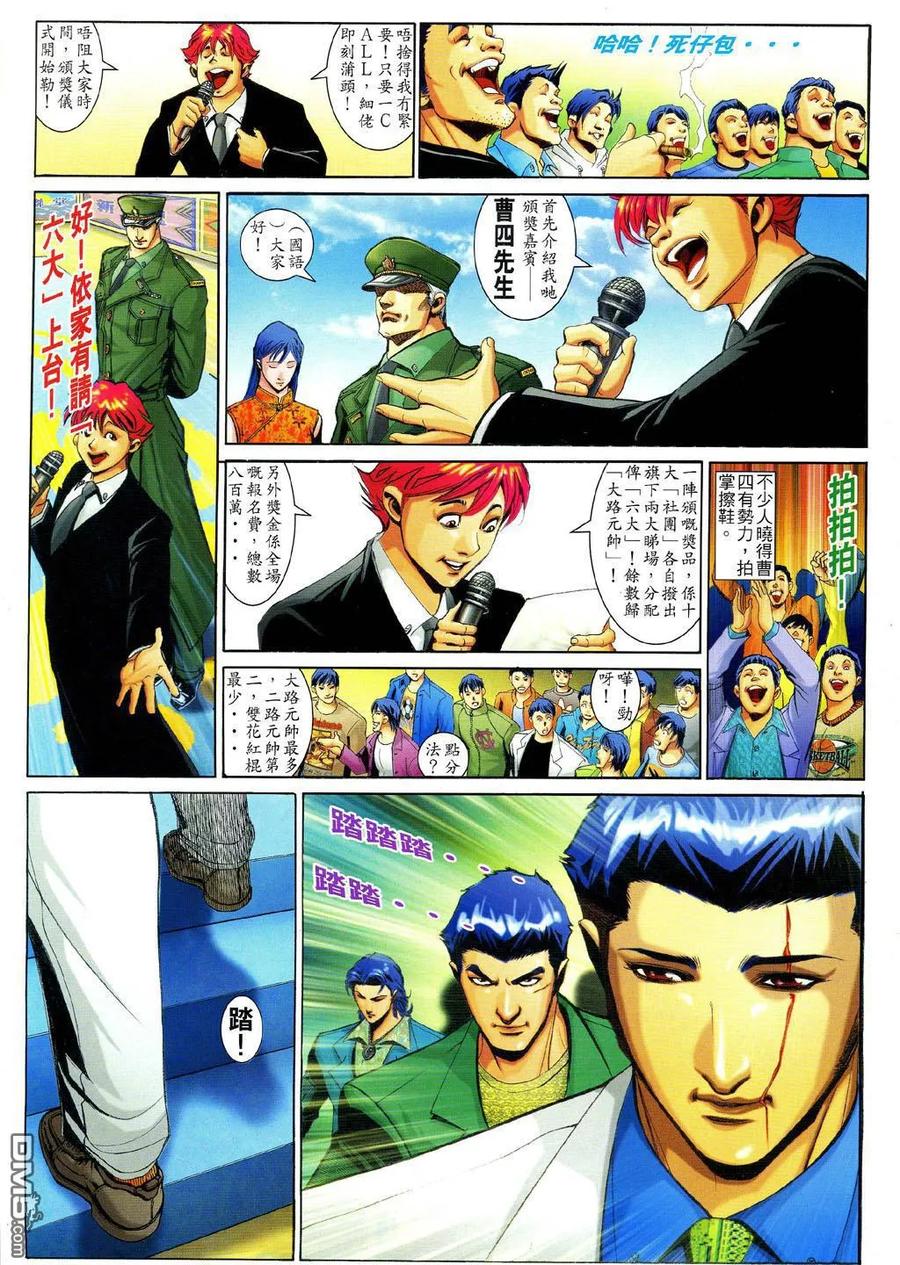 古惑仔 第742回 第22页