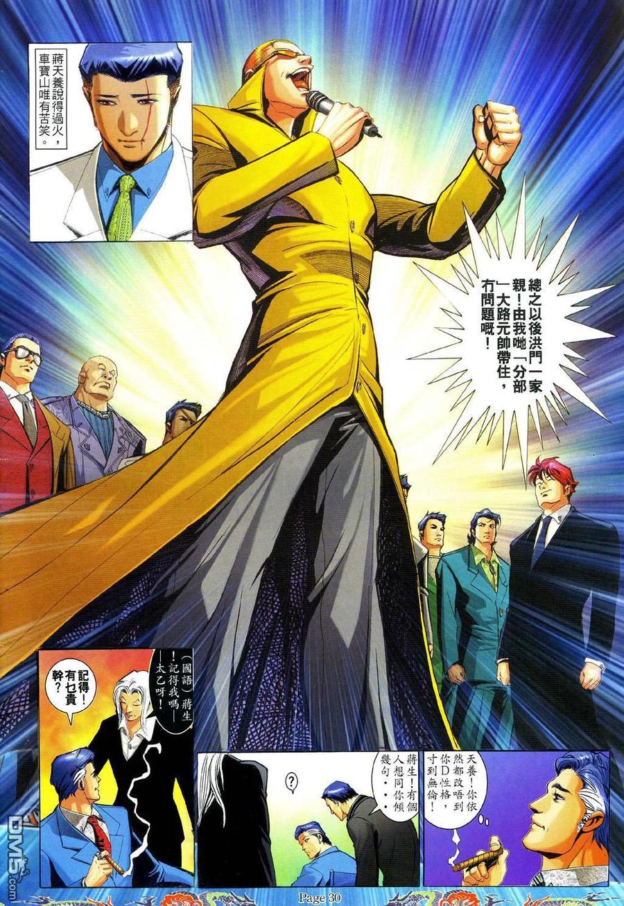 古惑仔 第742回 第26页