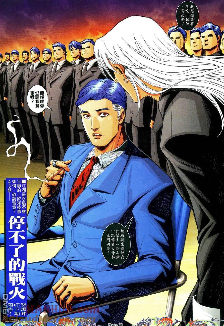 古惑仔 第742回 第27页