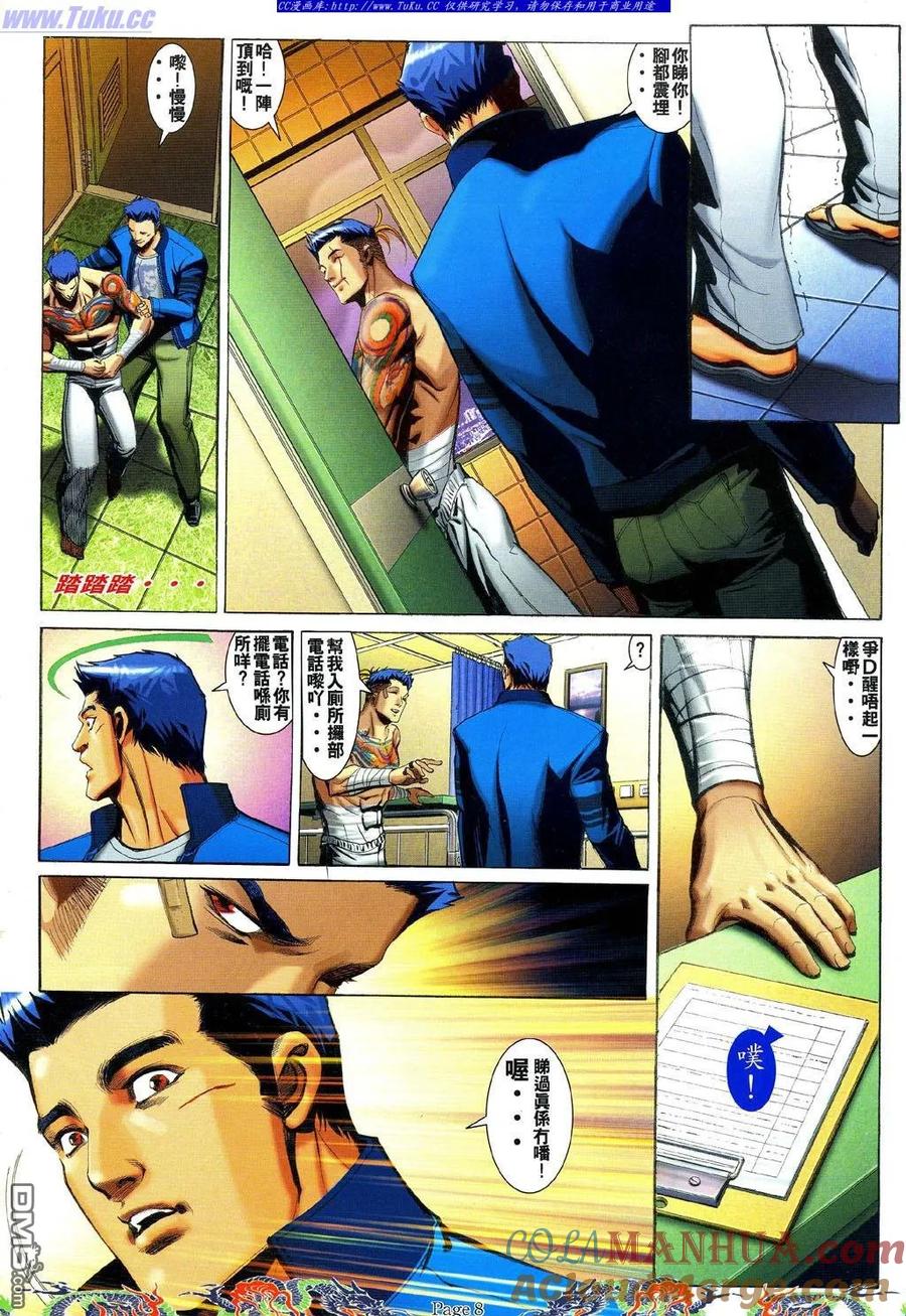 古惑仔 第742回 第9页