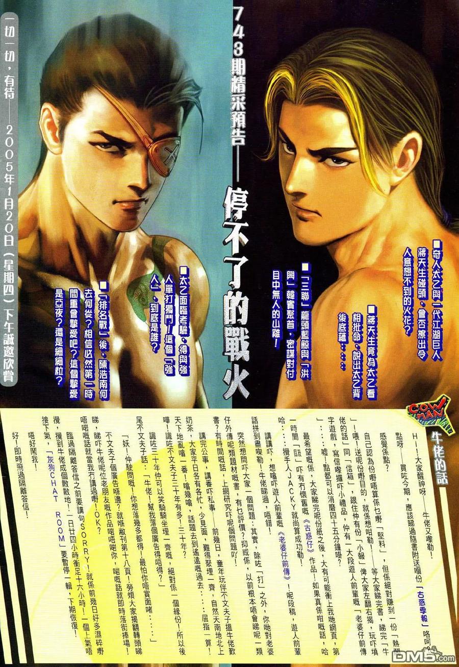 古惑仔 第742回 第28页