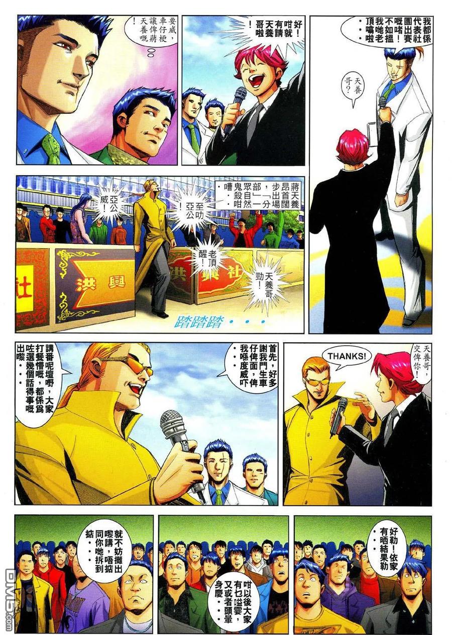 古惑仔 第742回 第24页