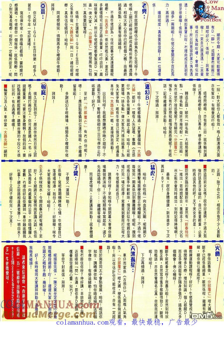 古惑仔 第742回 第29页