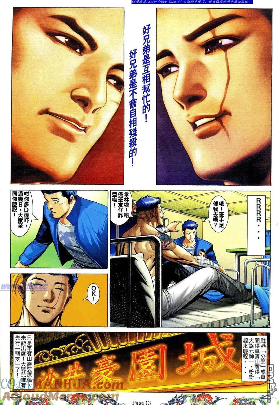 古惑仔 第742回 第13页