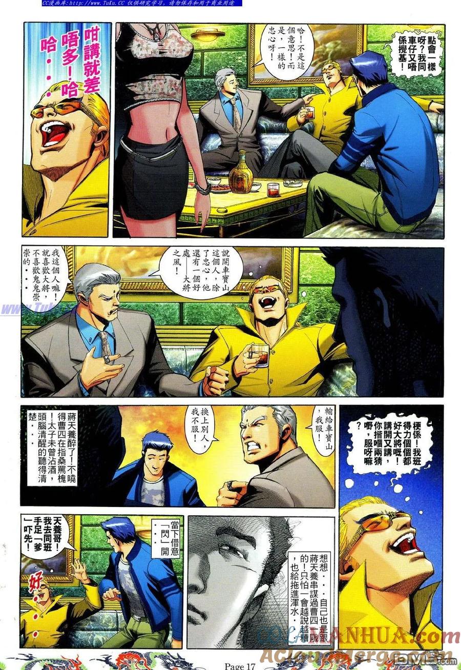 古惑仔 第742回 第17页