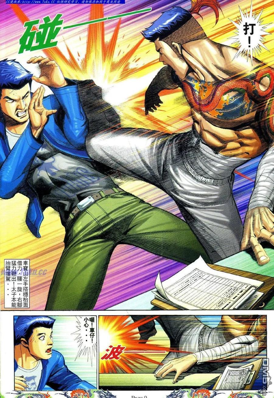 古惑仔 第742回 第10页