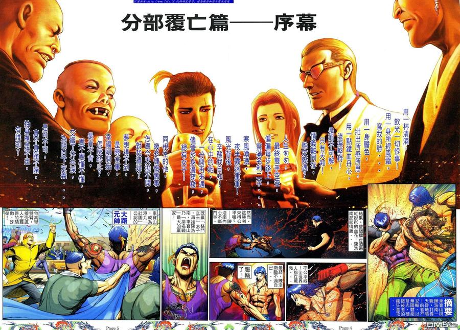古惑仔 第742回 第6页