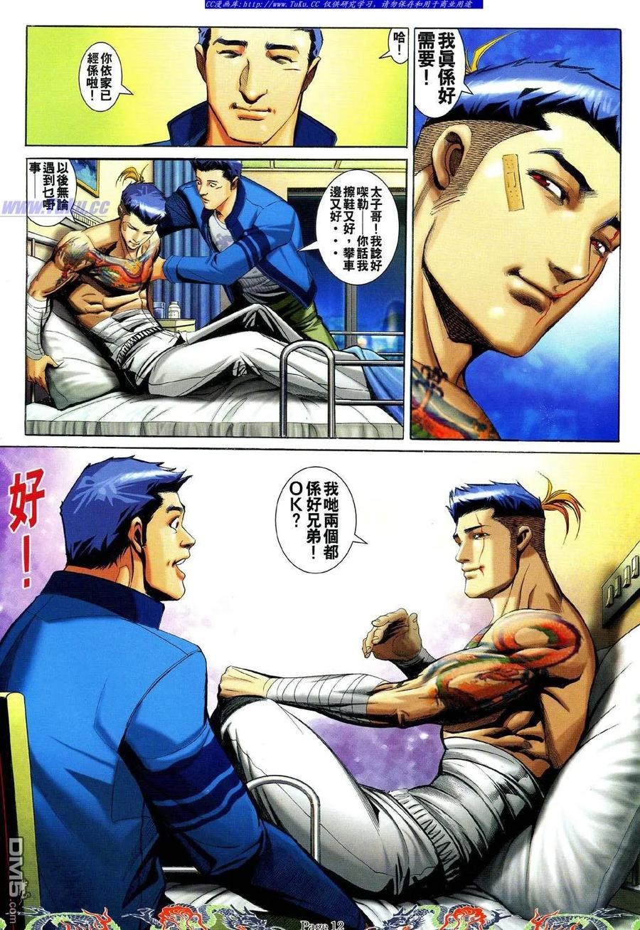 古惑仔 第742回 第12页
