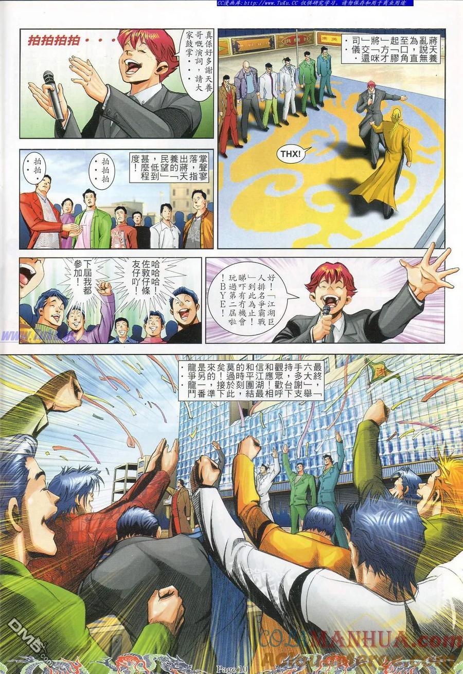古惑仔 第743回 第5页