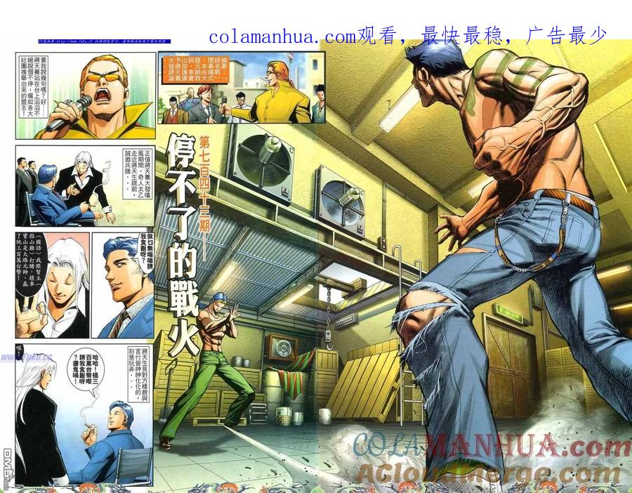 古惑仔 第743回 第1页