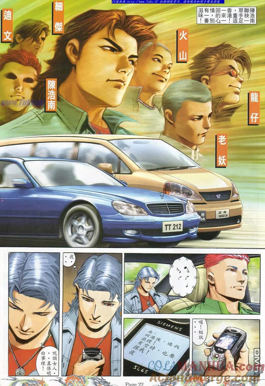 古惑仔 第743回 第15页