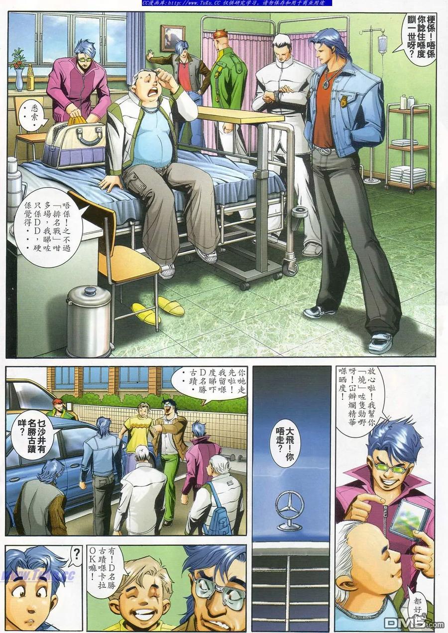 古惑仔 第743回 第14页