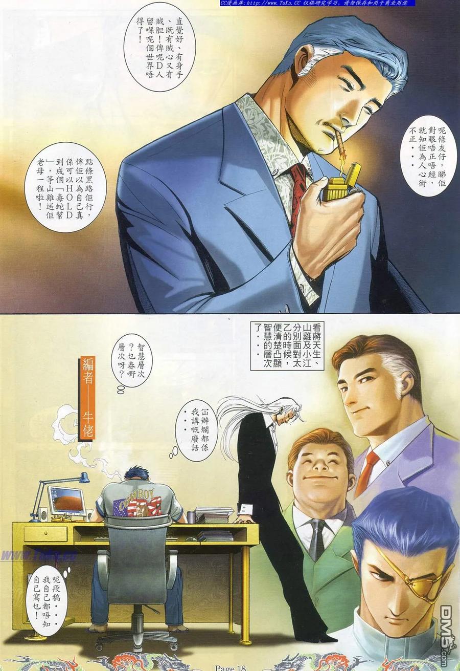 古惑仔 第743回 第12页