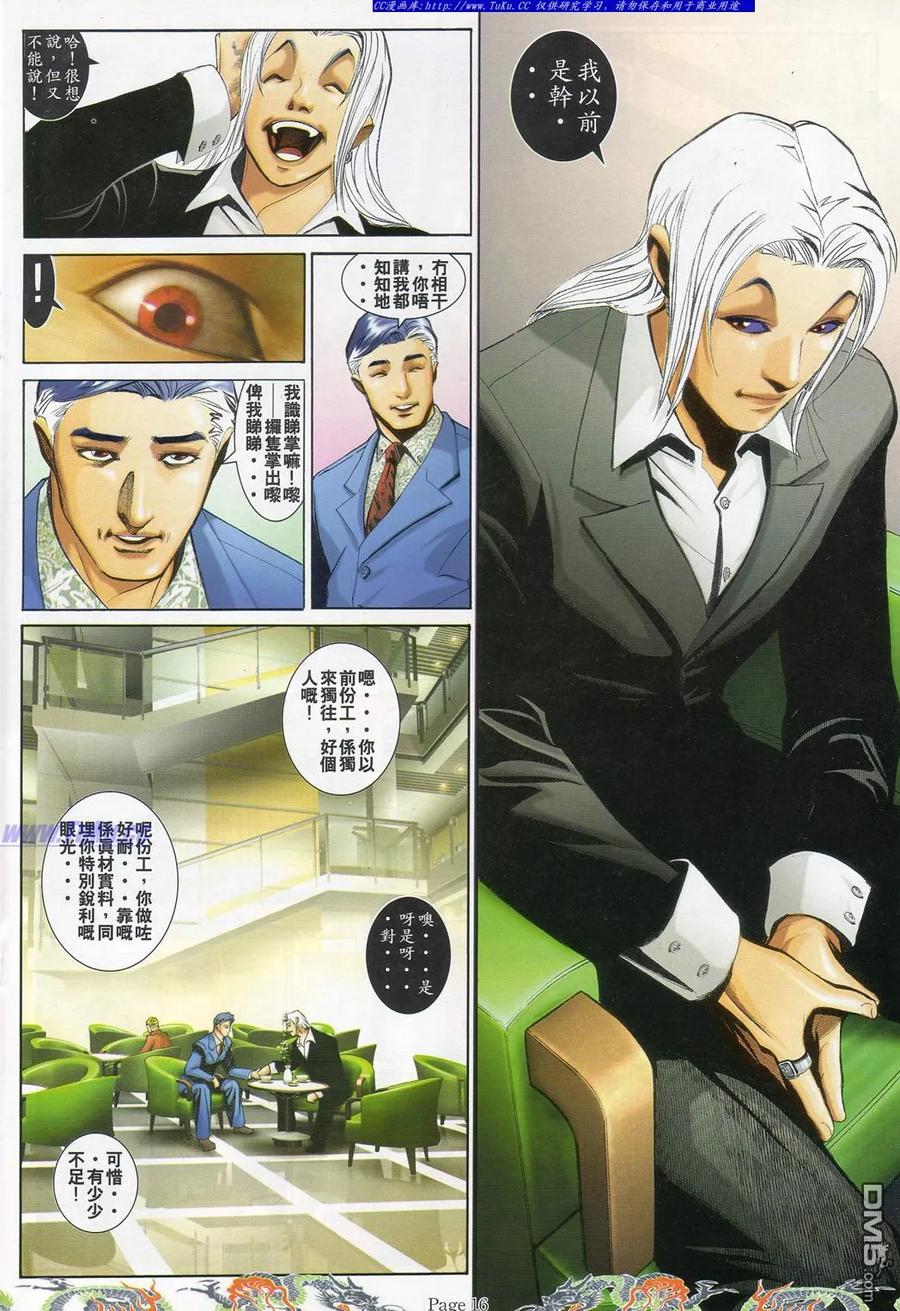 古惑仔 第743回 第10页
