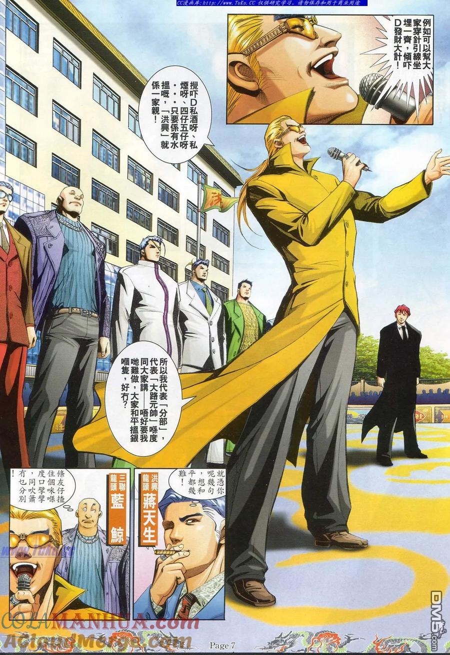 古惑仔 第743回 第3页