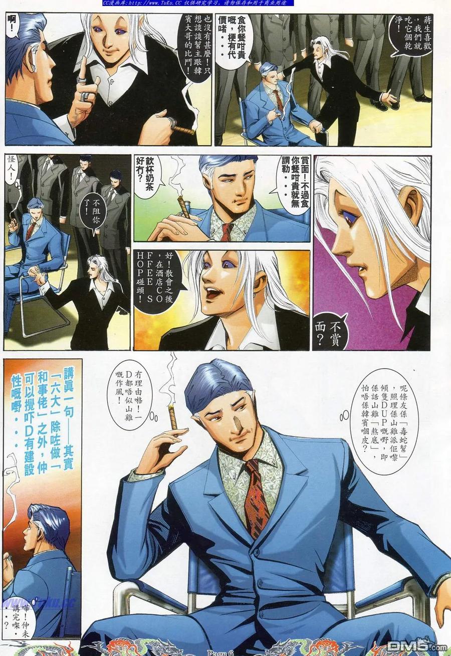 古惑仔 第743回 第2页