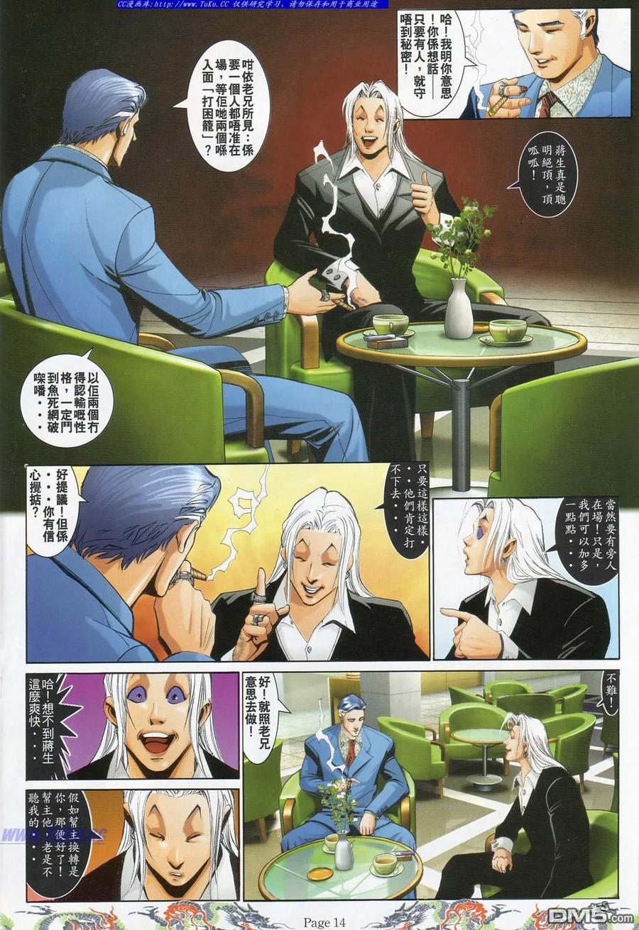 古惑仔 第743回 第8页