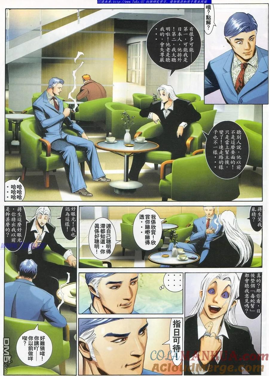古惑仔 第743回 第9页