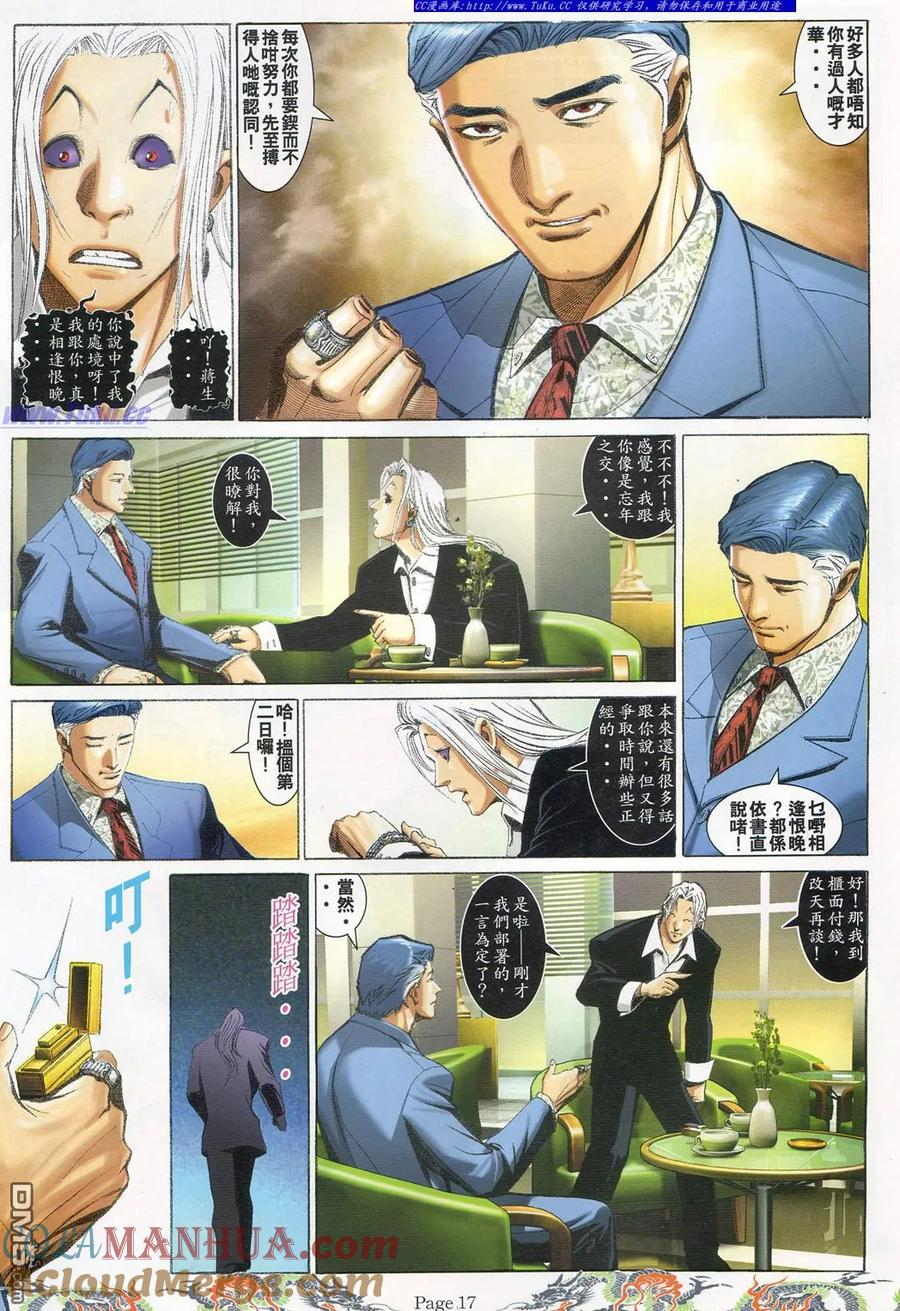 古惑仔 第743回 第11页