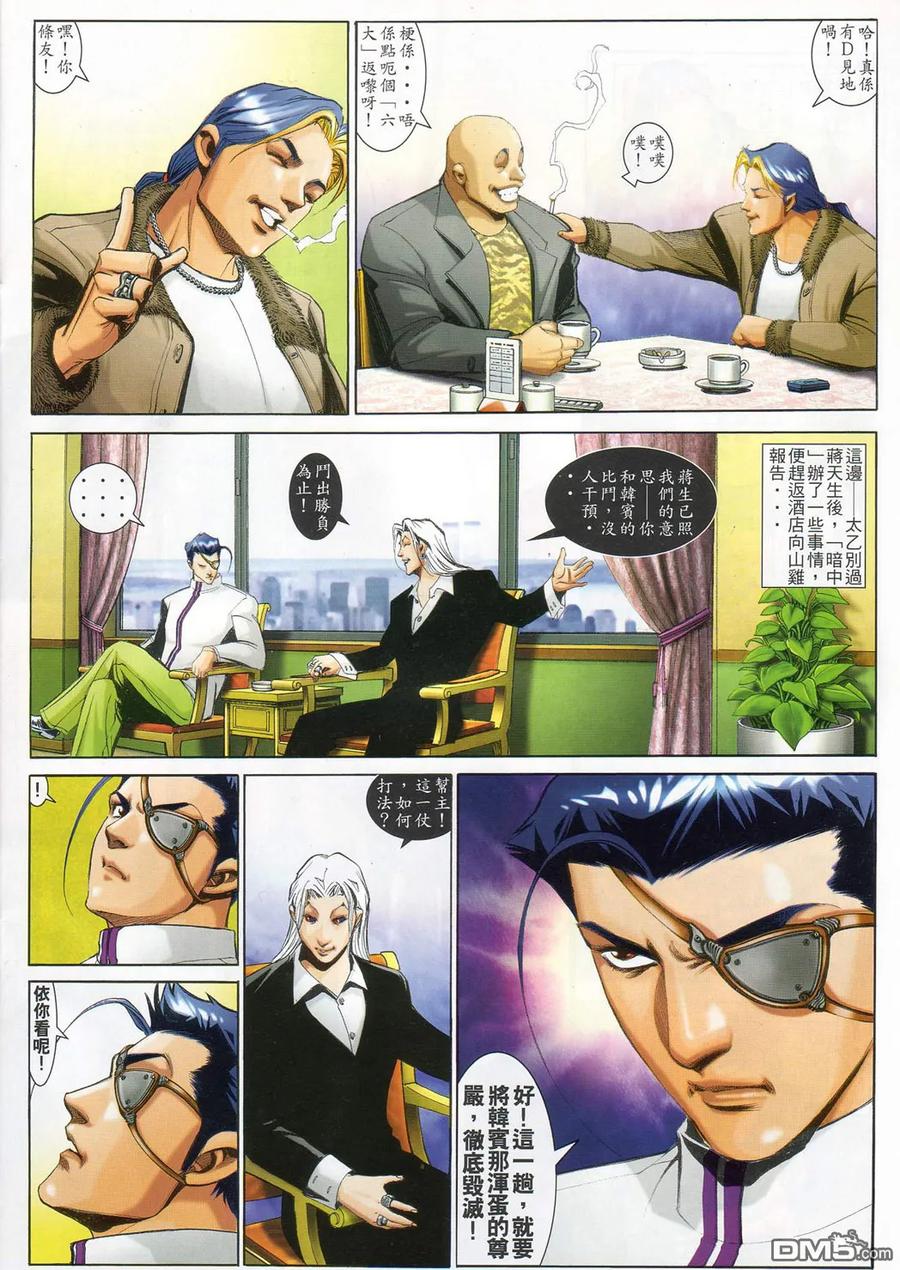 古惑仔 第743回 第18页