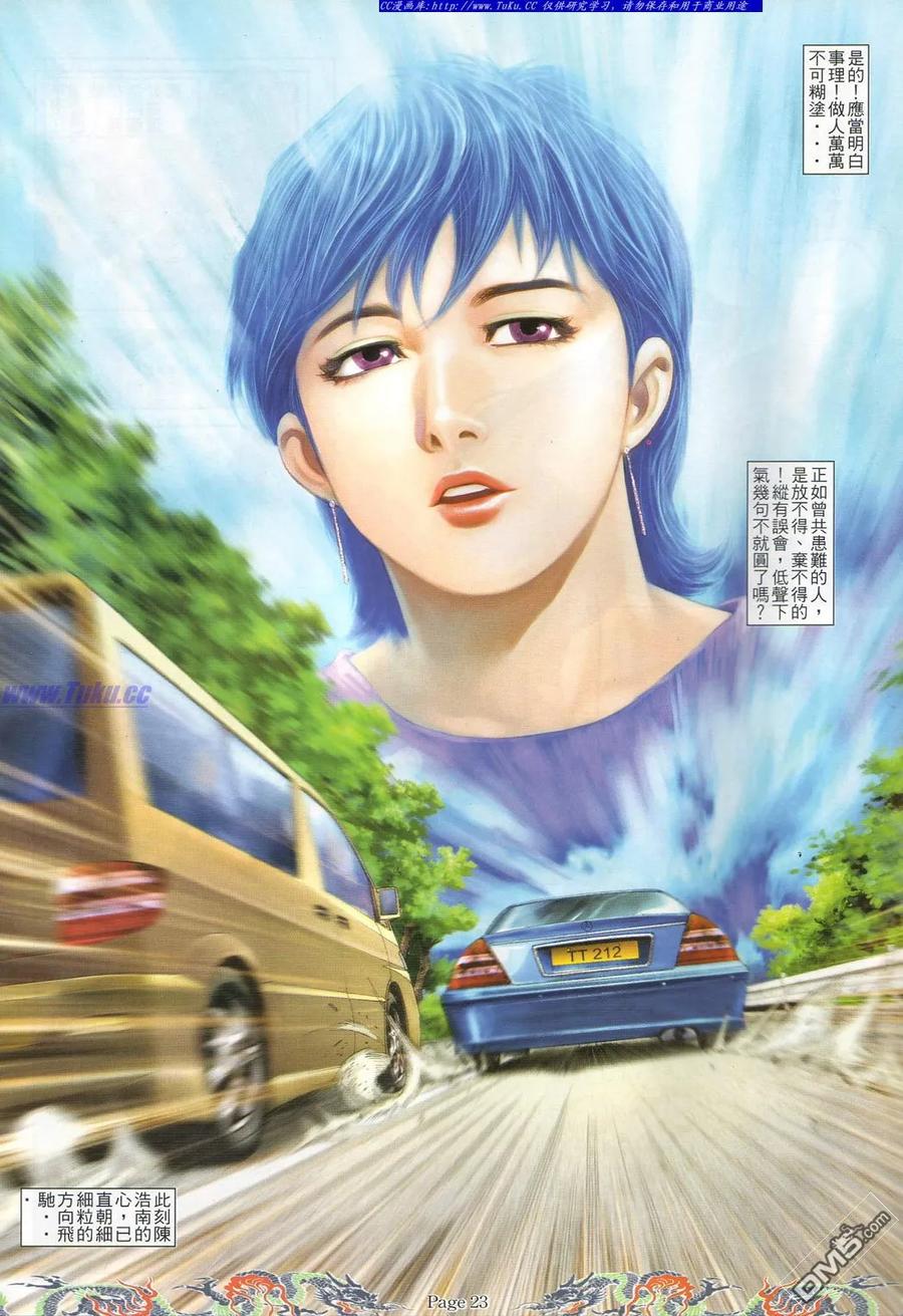 古惑仔 第743回 第16页