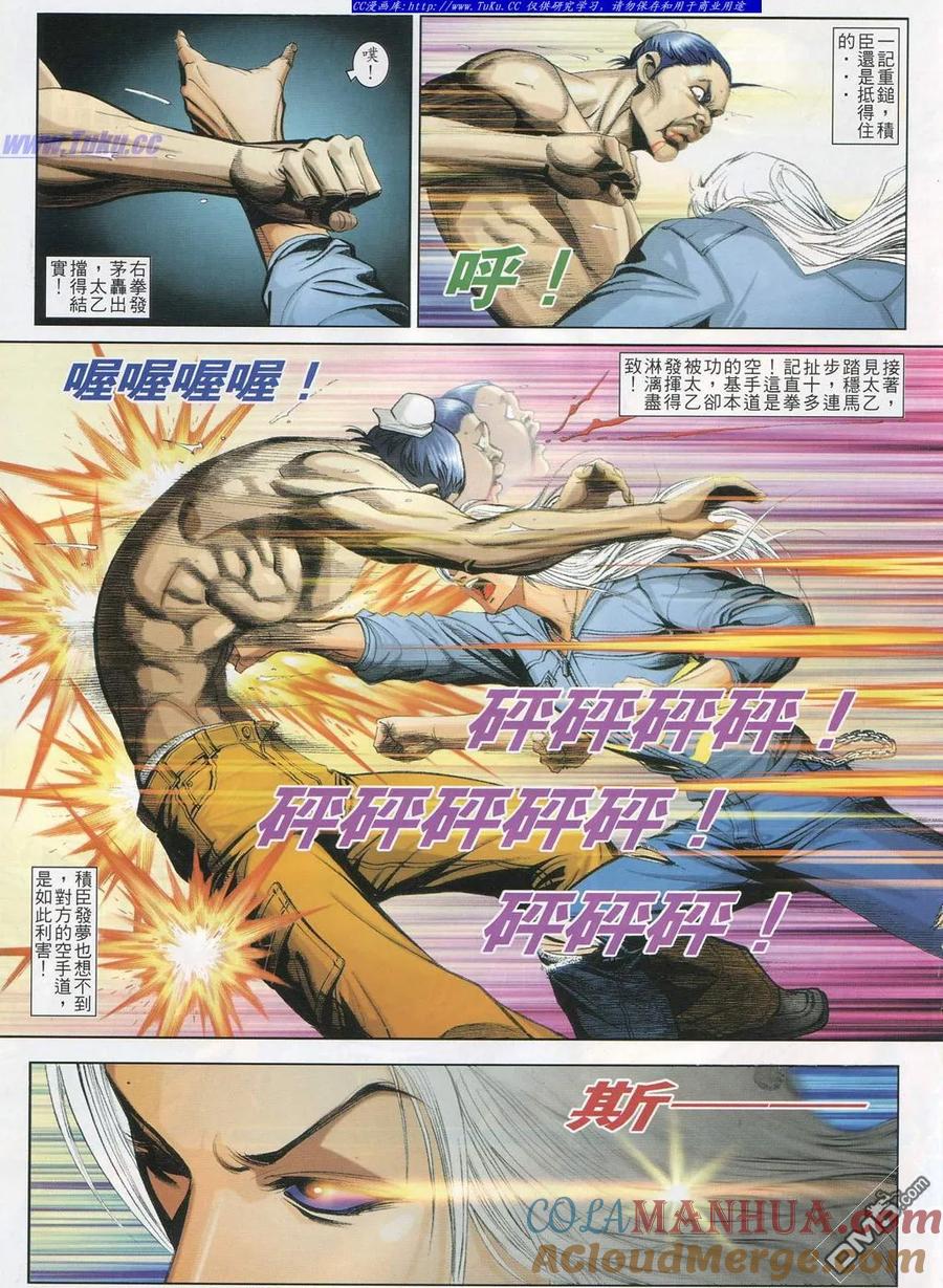 古惑仔 第744回 第7页