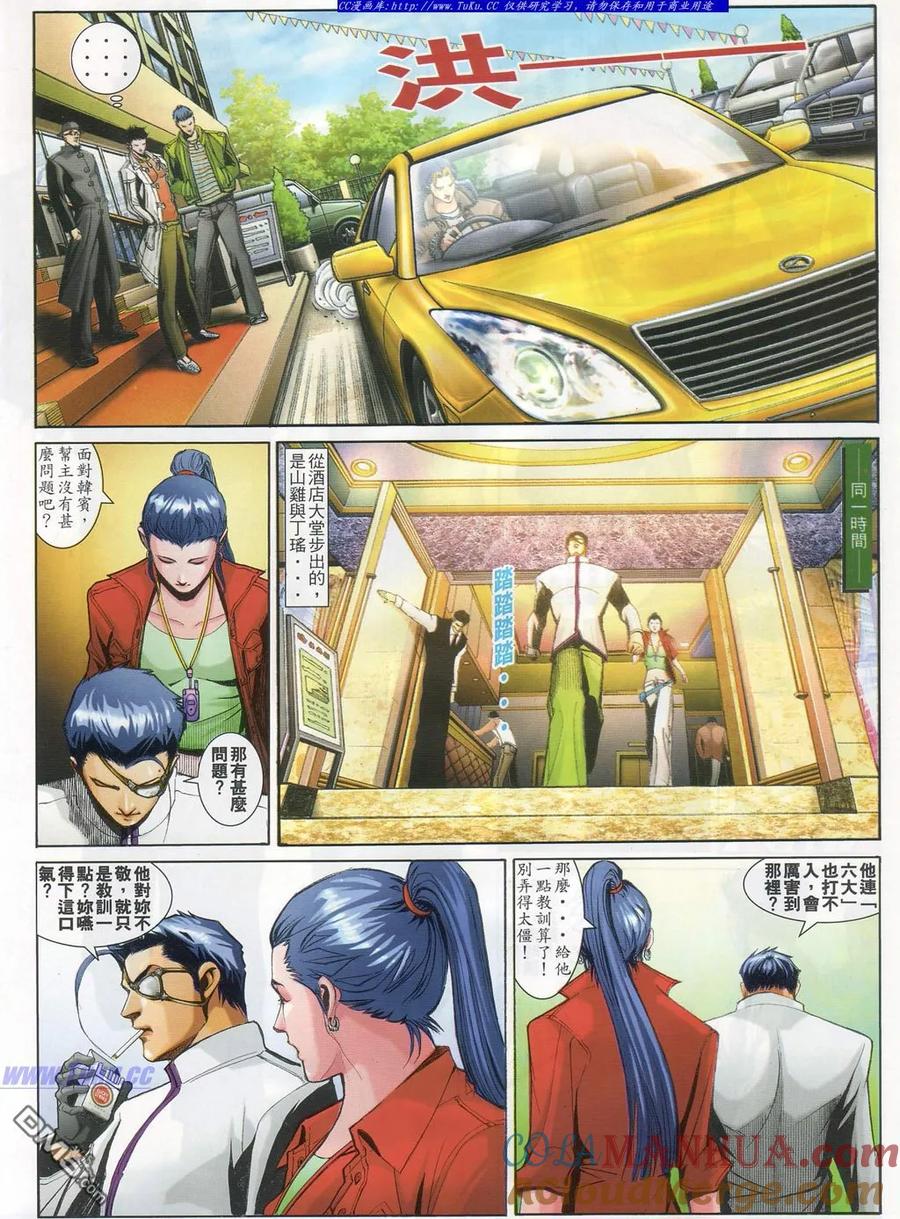 古惑仔 第744回 第15页