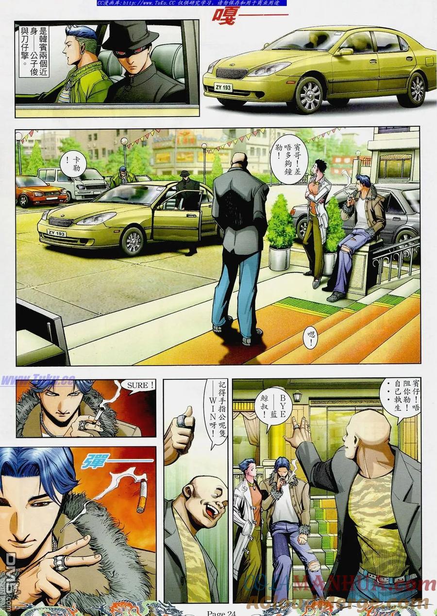 古惑仔 第744回 第13页