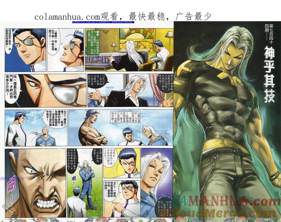古惑仔 第744回 第1页